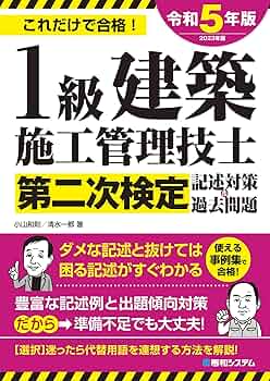 1級建築施工管理技士 2次試験対策 1級建築施工管理技士 2次検定 平成30年 問題2〜6の過去問解説を